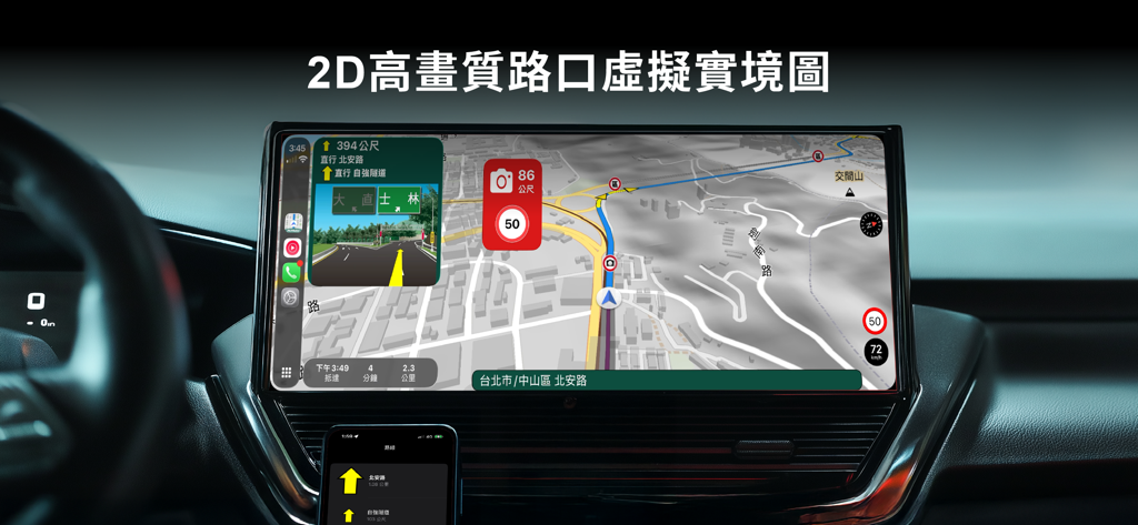 導航PAPAGO! - Application de navigation PAPAGO sur l'écran d'un tableau de bord de voiture affichant une vue d'intersection réaliste et une carte en chinois traditionnel