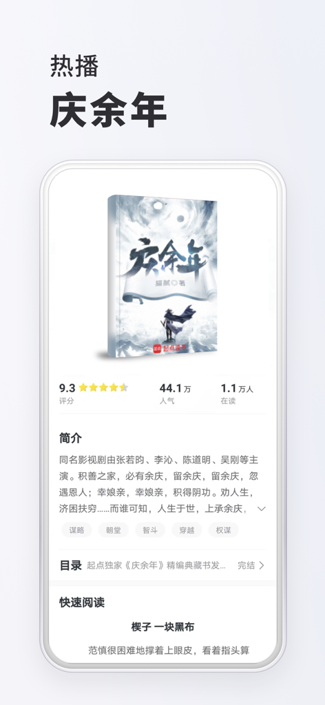 Details page for the novel Joy of Life in the Whole Books app featuring ratings and tags.