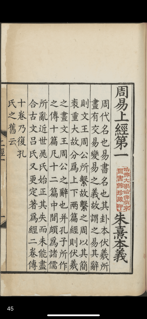 Ancient Read - Original scanned page of the Book of Changes or Zhouyi with classical Chinese commentary in the Ancient Read app