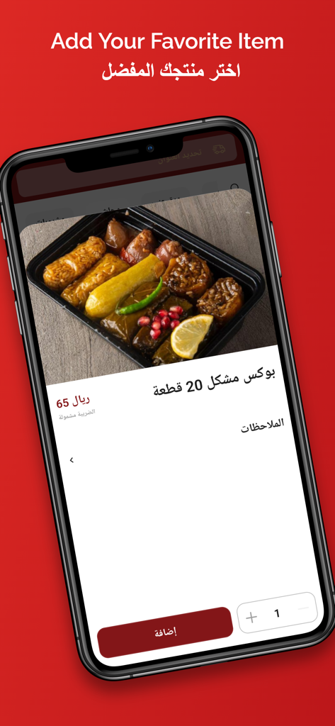 LEMONS  | ليمونز - Écran mobile montrant une boîte mixte de 20 légumes farcis du Moyen-Orient à commander sur l'application LEMONS.