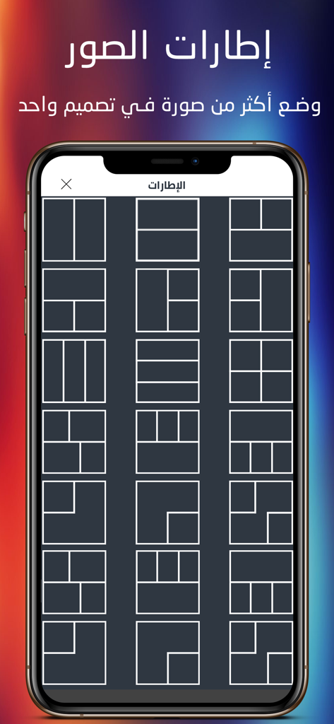 Mobile app screen showing various photo collage grid layouts and frames