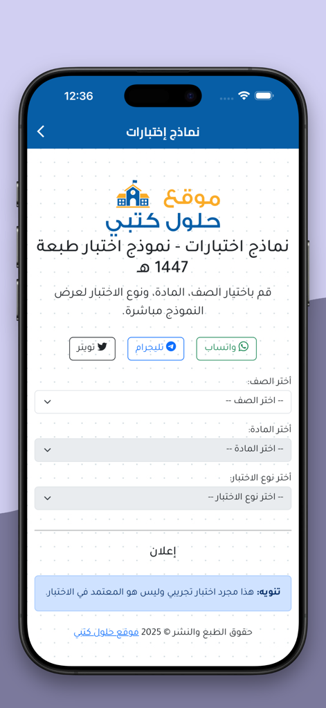 Exam samples selection screen in the Hulul Kutubi app for Saudi students