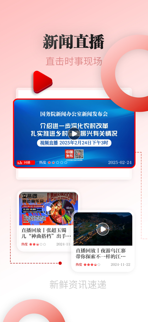 Tianyan News app interface showing live news broadcasts and regional Chinese event video replays