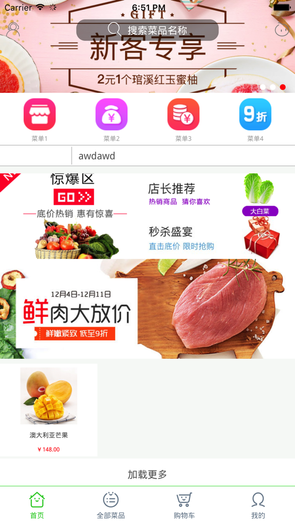 美菜商城-掌上蔬菜app - Homepage of the Meicai Mall mobile app featuring fresh produce categories and meat discounts.