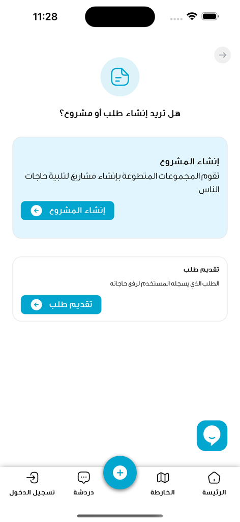 Mofid - مفید - Arabic interface of Mofid app for creating projects and submitting requests