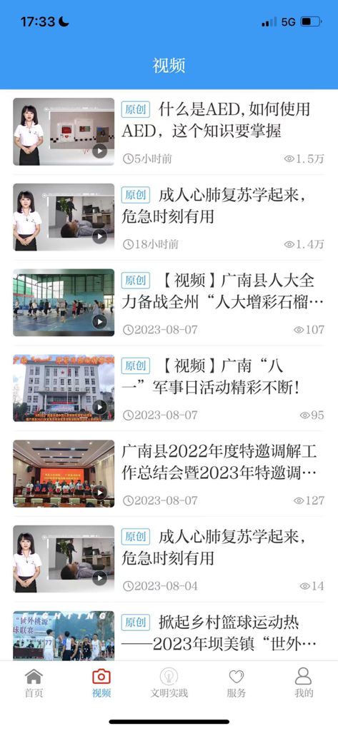 今日广南 - A video news feed within the Guangnan Today app showing local reports and educational content in Chinese.