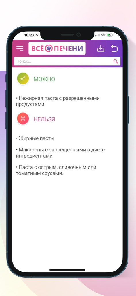 Table No 5 diet app screen showing allowed and forbidden pasta options