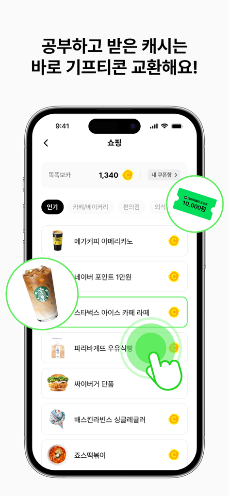 똑똑보카-영어,일본어,중국어등 언어 공부하고 돈버는 앱 - A smartphone screen showing the Ddokddok Voca app's shopping page where users can exchange earned points for Starbucks coffee and other gift cards.