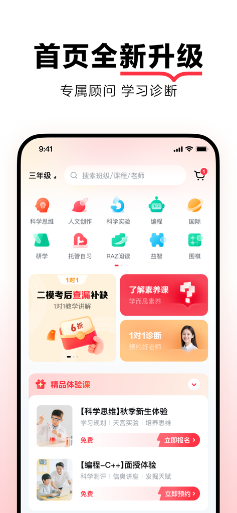 学而思 - The home screen of the Xueersi educational app displaying various course categories like science and programming.