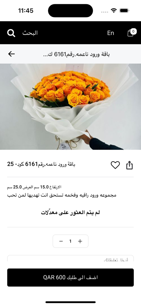 RG ار جي - Um grande buquê de rosas amarelas na página do produto do aplicativo de entrega de flores RG