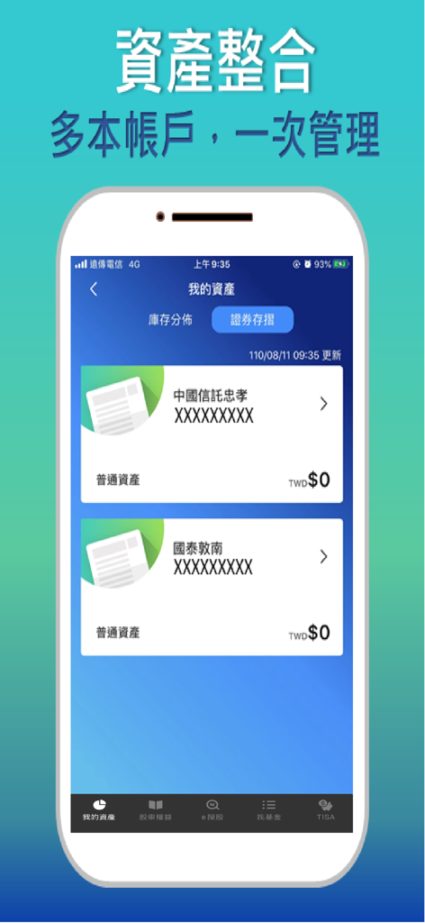 Mobile app screen showing consolidated Taiwan securities accounts in the e-Passbook app