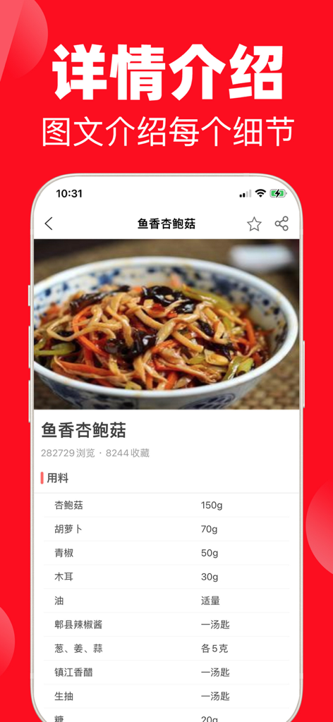菜谱-美食食谱家常菜做饭做菜好工具 - A mobile app screen showing a detailed recipe for King Oyster Mushrooms with a list of ingredients and a photo of the dish.
