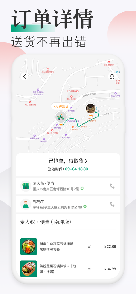 随心点骑手 - Mobile app interface showing order details with a map, delivery route, merchant information, and food item list