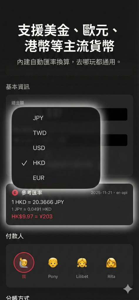 Tabi Shu旅行経費アプリでの通貨選択メニューと為替レート表示