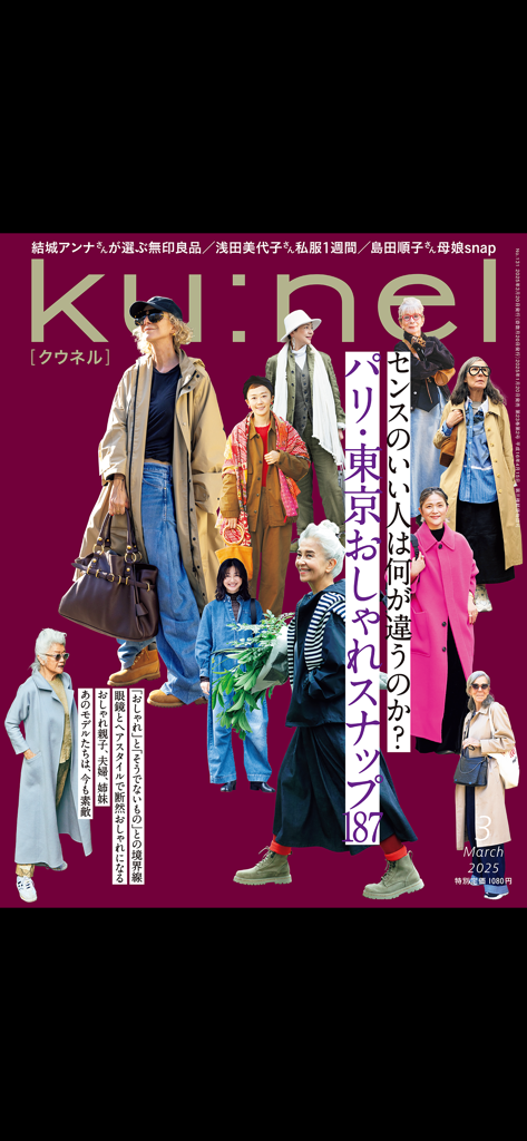 March 2025 cover of kunel magazine featuring stylish fashion for mature women