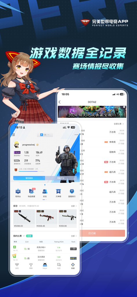 完美世界电竞 - Perfect World eSports mobile app showing CS2 player statistics and DOTA 2 tournament data