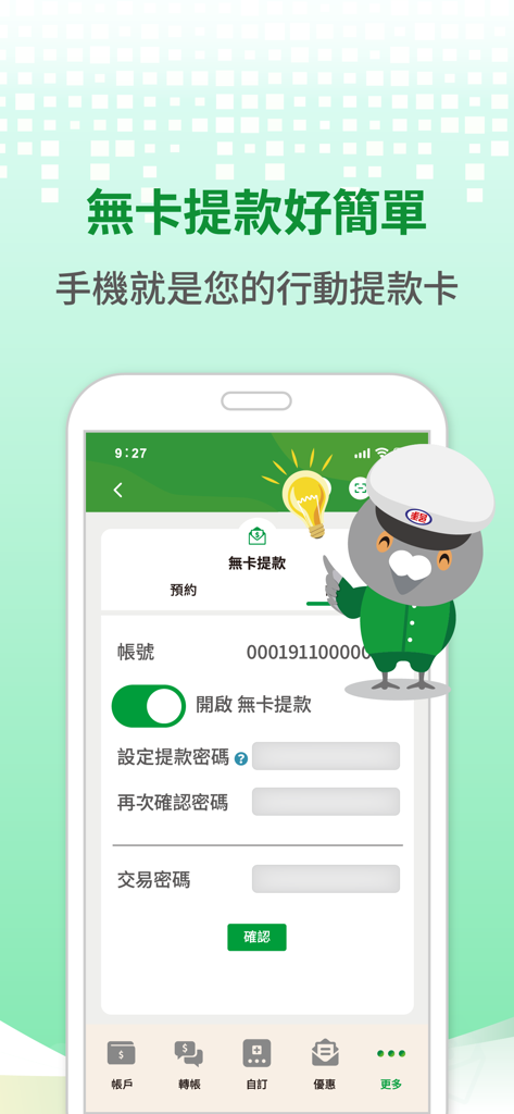 Chunghwa Post app cardless withdrawal setup screen with a pigeon mascot