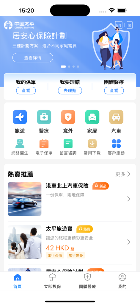 太平e掌通 - China Taiping HK insurance mobile app home interface showing policy management, claims, and medical network search features