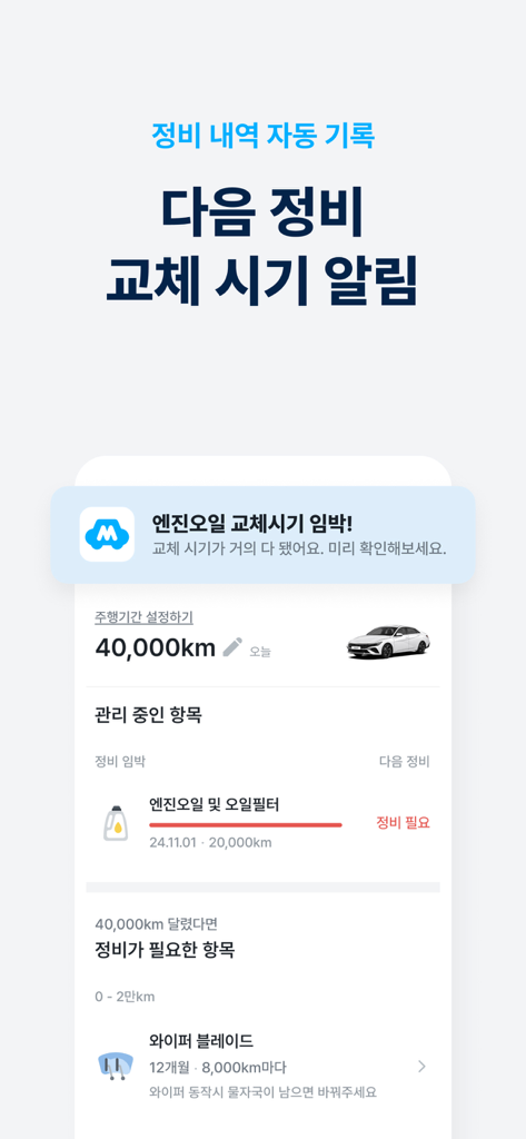 Michael app interface showing a vehicle maintenance dashboard and engine oil replacement notification