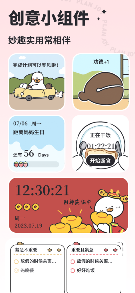 我要做计划 - Une collection de widgets de productivité mignons et esthétiques pour la gestion des tâches et les comptes à rebours.