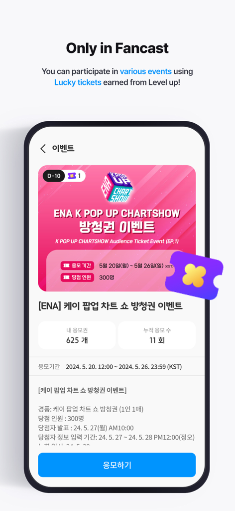 Fancast:Discover somethin' NEW - Fancast mobile app screen showing a K-Pop event for audience tickets using lucky tickets.