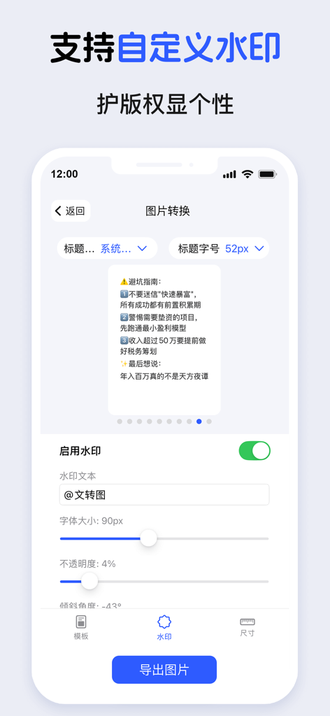 文转图-AI文案转图片 - Mobile app interface of TextToPic showing custom watermark settings for social media content protection