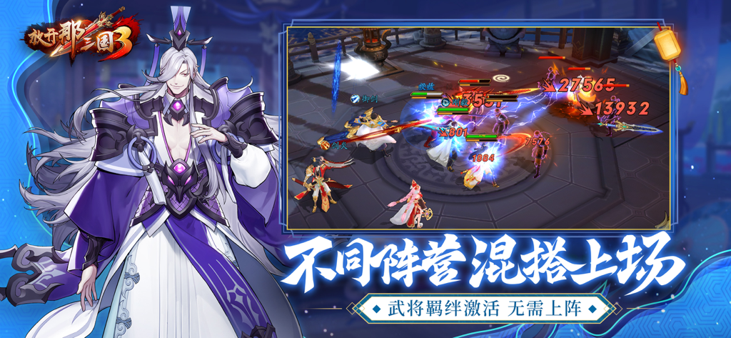 A gameplay screenshot of Romance of the Three Kingdoms 3 showing an anime character and a battle scene with special effects and damage numbers