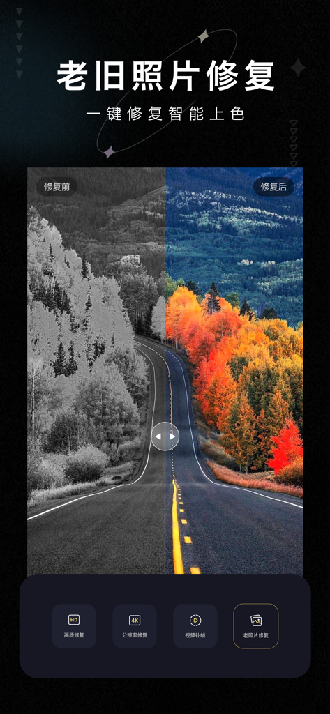 VideoEnhancer - Before and after comparison showing an old black and white landscape photo colorized with vibrant autumn trees using AI