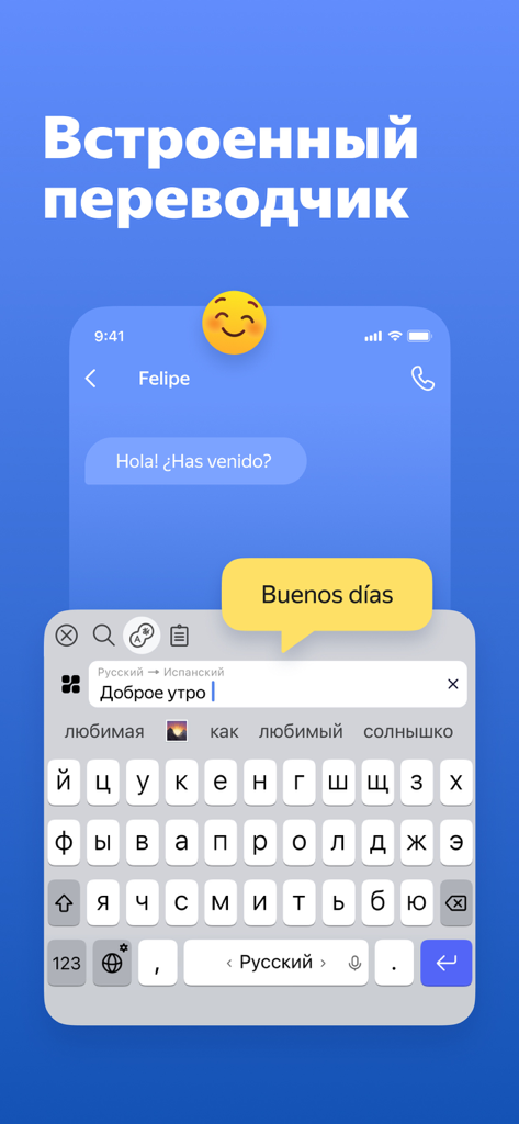 러시아어에서 스페인어로의 내장 번역 기능을 보여주는 Yandex Keyboard 인터페이스