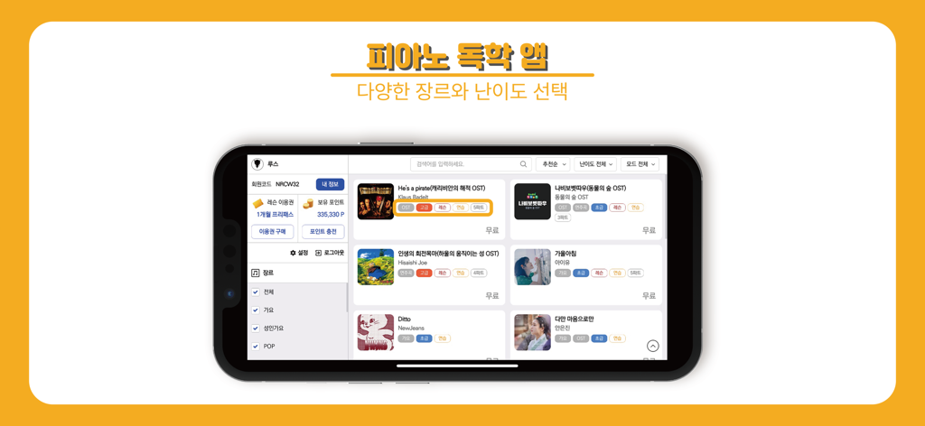 Pianoclass - Pianoclass mobile app screen displaying a library of various songs and genres for piano self-study