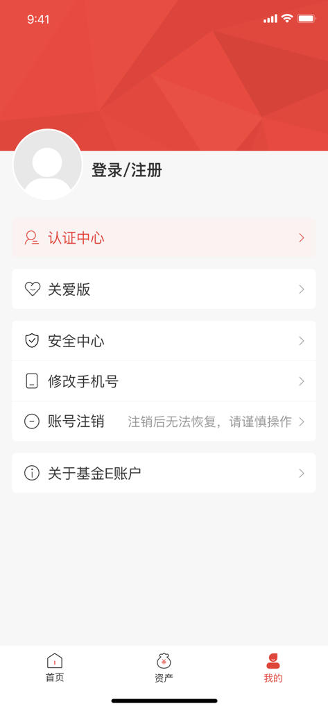基金E账户App的个人资料和设置屏幕，显示用户账户选项