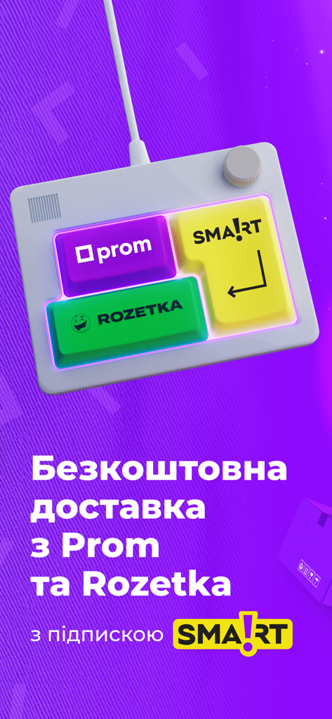 Prom: Online Marketplace - Prom and Rozetka marketplace free delivery with SMART subscription promo