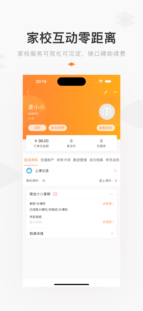 Mobile app screen showing a student management dashboard with course progress and account balance in the Wheat Assistant education platform
