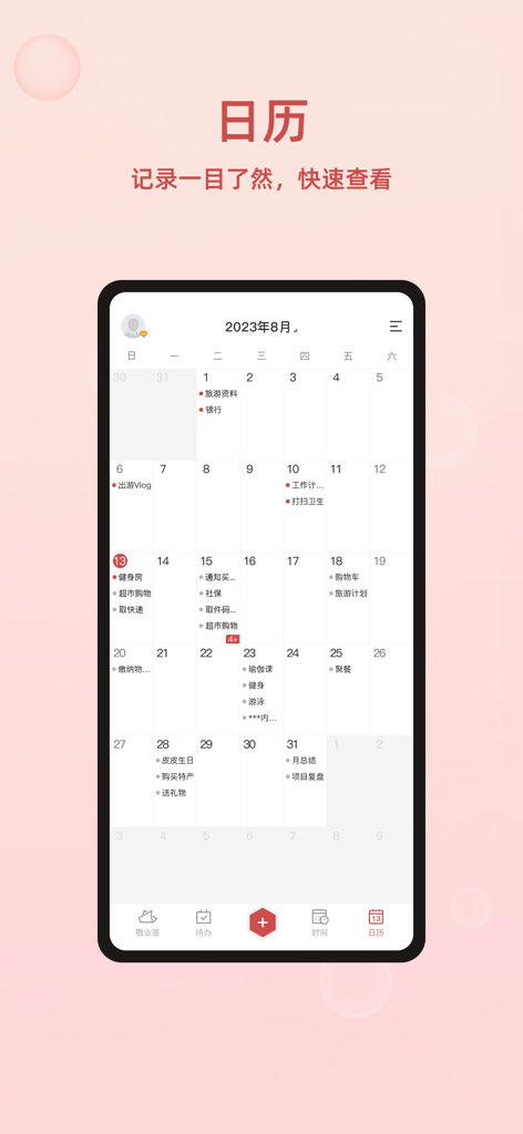 Jingyeqian mobile app monthly calendar interface showing scheduled tasks and reminders.