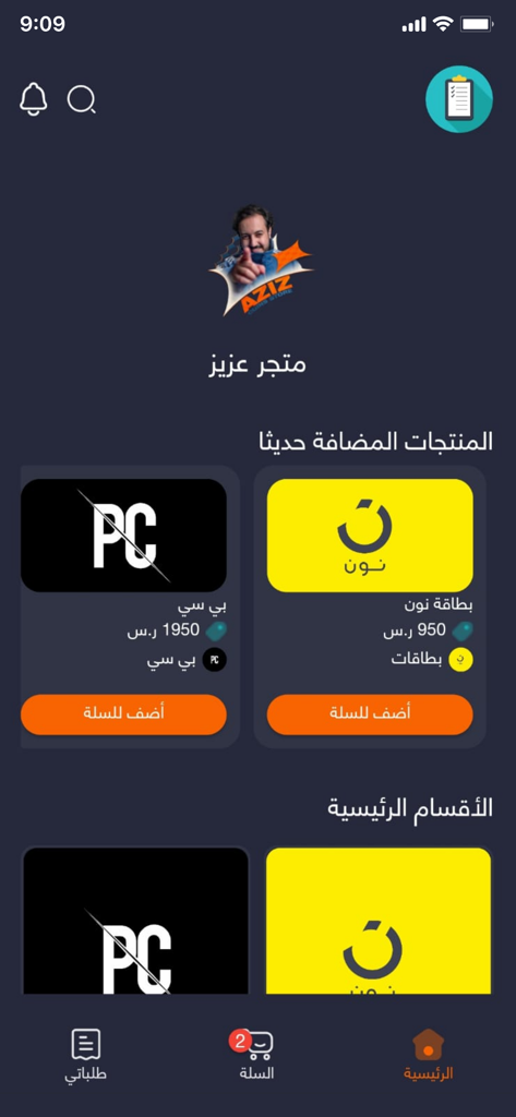 Aziz store online - Home screen of the Aziz store online mobile app featuring product categories and shopping items in Arabic interface.