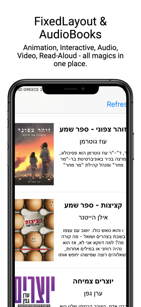 ספריאפ - SefriApp interface on a smartphone displaying a list of Hebrew audiobooks and interactive ebooks