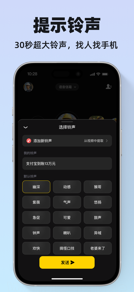 MicroBubble app interface for choosing loud alert ringtones to bypass silent mode.