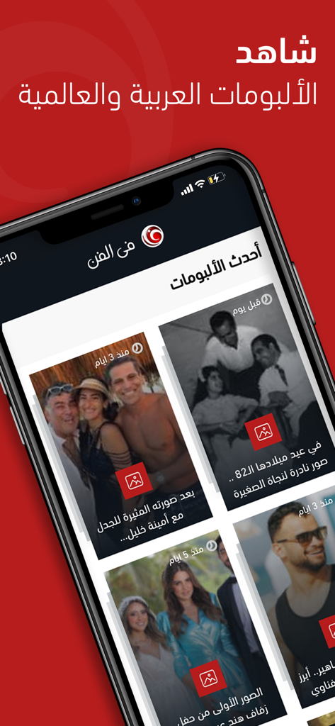 FilFan - Interface of FilFan app showing latest entertainment news and celebrity photo albums in Arabic