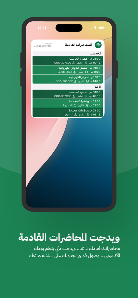 MyQU - Qassim University - The MyQU app upcoming lectures widget on an iPhone screen showing a student's class schedule