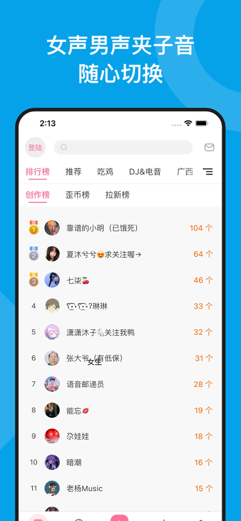 モバイルゲーミングの人気ボイスパッククリエイターのリーダーボードを表示する千変万化ボイスチェンジャーのインターフェース
