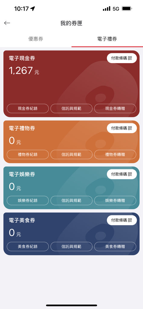 Global Mall  環球購物中心 - Interfaz de la billetera de cupones digitales de la aplicación móvil Global Mall que muestra efectivo y certificados de regalo