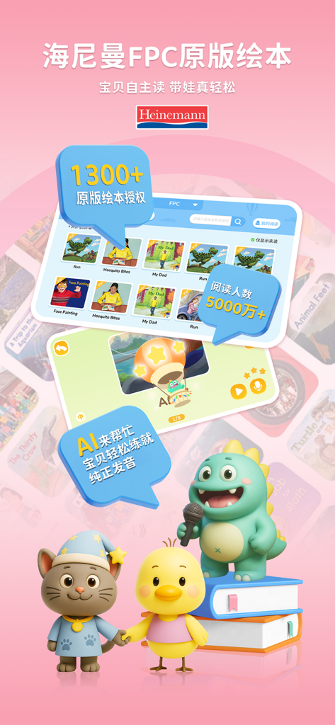 海尼曼 FPC - Gráfico promocional de la aplicación Heinemann FPC que muestra 1300 libros infantiles con licencia y funciones de pronunciación por IA.