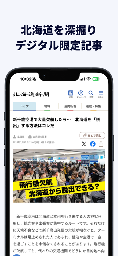 Tela de smartphone mostrando o aplicativo Hokkaido Shimbun Digital com um artigo de notícias sobre Hokkaido