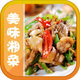 经典美味湘菜食谱大全