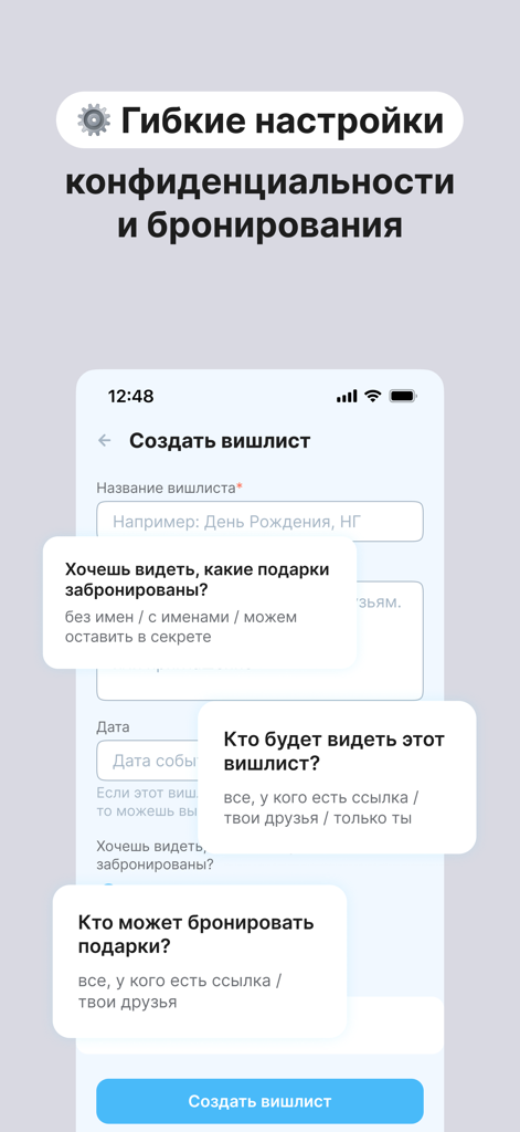 Followish: вишлисты и подарки - Interface of the Followish app showing flexible privacy and gift booking options for a personal wishlist.