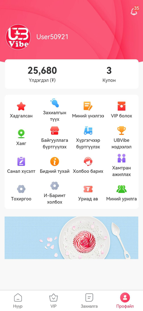 UBVibe Delivery app profile screen showing account balance and user menu icons