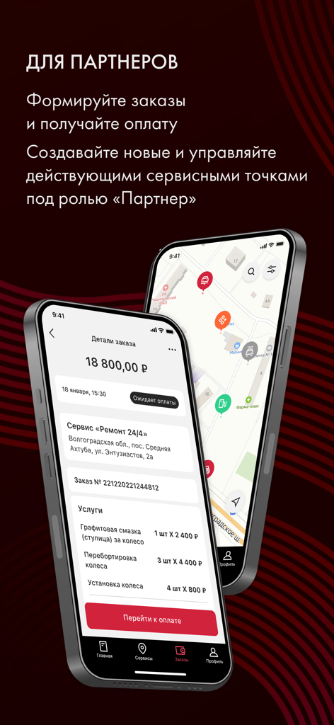 ЛУКОЙЛ для бизнеса - Mobile app interface for Lukoil business partners displaying order details for vehicle repairs and a map of service locations