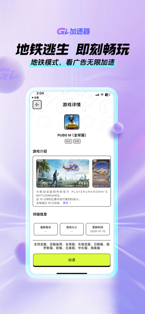 GI加速器-看广告无限加速 - GI Accelerator app showing game details and acceleration for PUBG Mobile