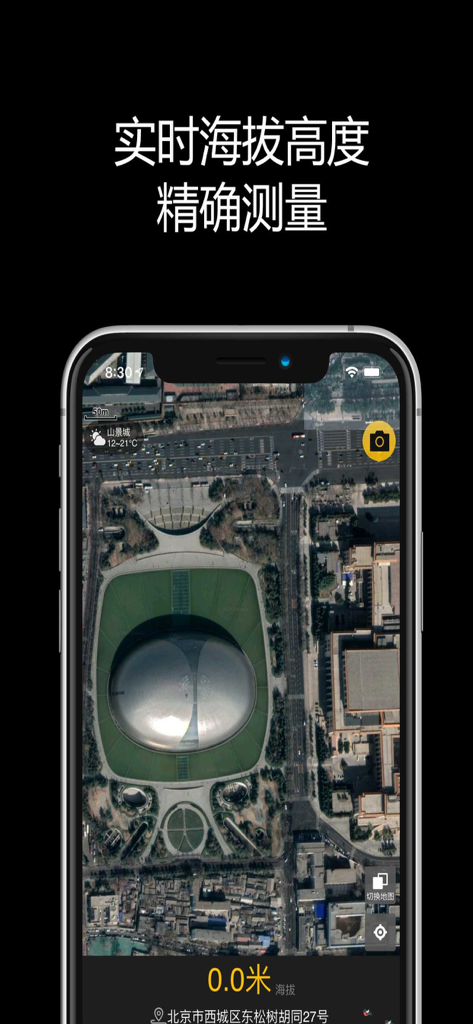 GPS altitude app interface showing a satellite map of a stadium and real-time elevation reading.