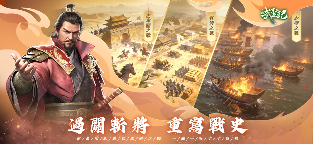 三國武聖記：趙雲開局3D國戰策略卡牌SLG - Strategie-Spiel der Drei Reiche, das historische Schlachtenszenen und einen legendären General zeigt